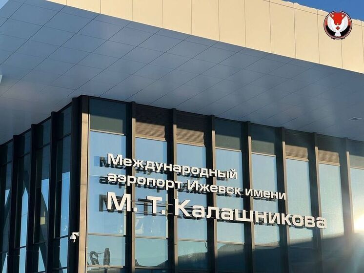Имя Калашникова официально закрепили на фасаде аэровокзала в Ижевске