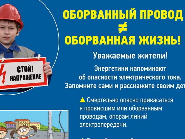 Энергетики «Россети Центр и Приволжье» напоминают о недопустимости игр вблизи энергообъектов в зимние каникулы