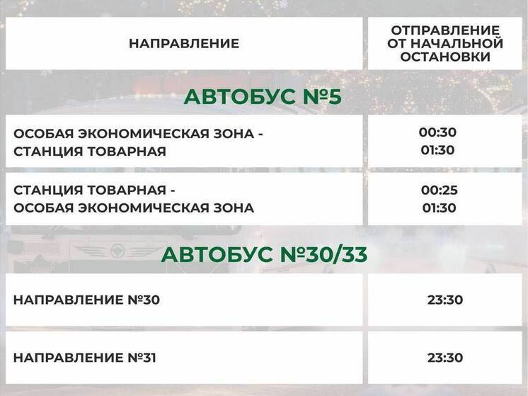 Мэрия Томска опубликовала расписание работы транспорта в новогоднюю ночь