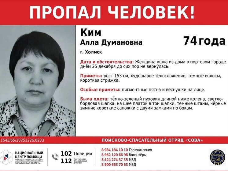 В Холмске разыскивают 74-летнюю женщину, не вернувшуюся домой
