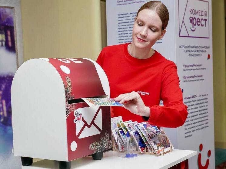 «Почта Деда Мороза» открывается в Нижнем Новгороде