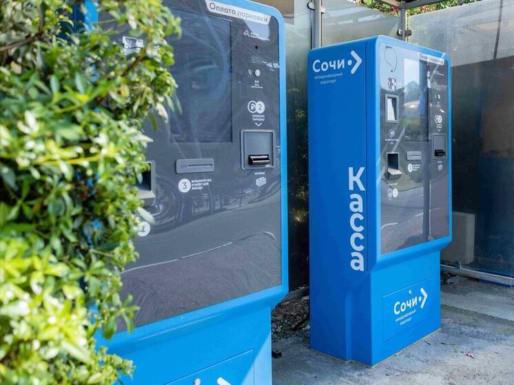 С 1 января 2026 года в аэропорту Сочи введут новые тарифы на почасовую платную парковку