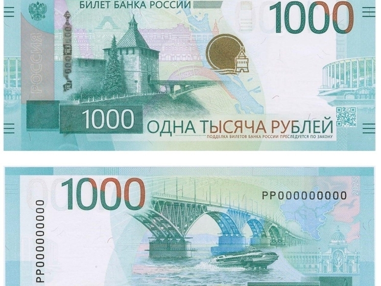 Центробанк показал дизайн «нижегородской» банкноты в 1000 рублей