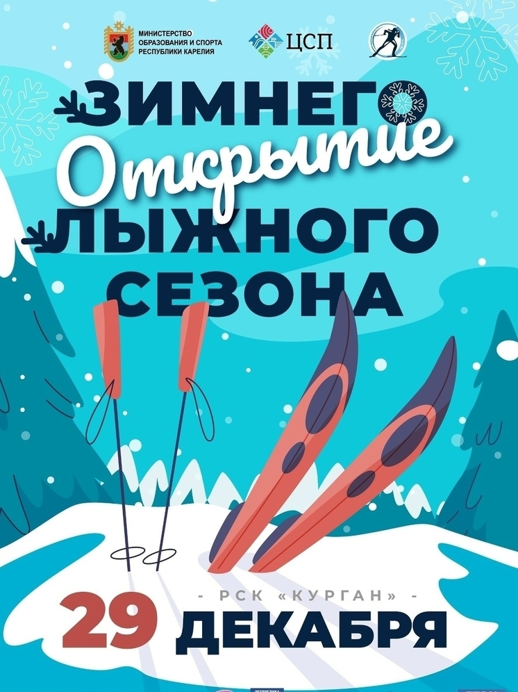 Стала известна программа открытия лыжного сезона по лыжным гонкам