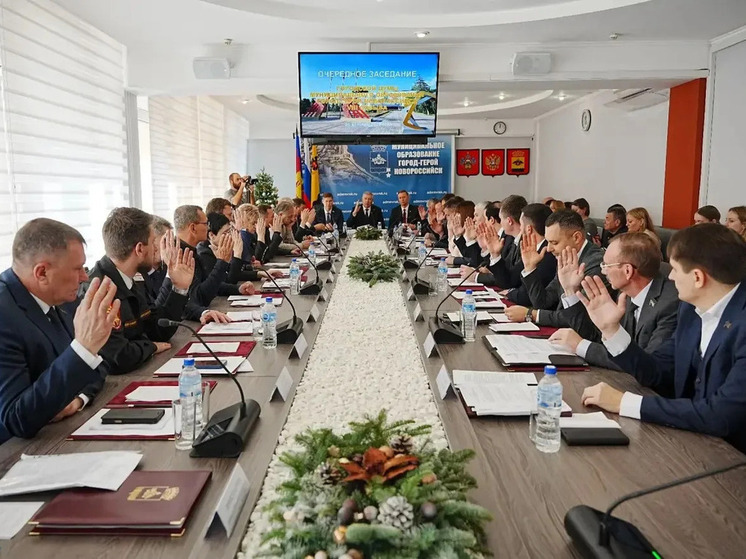 В Новороссийске утвердили бюджет на 2026 год: состоялось итоговое заседание городской Думы