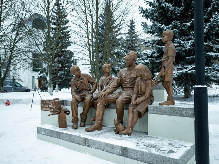 В Курске возле центра «Гелиос» открыли памятник Аркадию Гайдару и тимуровцам