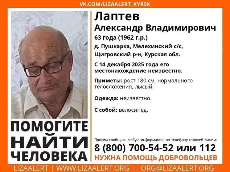 В Курской области пропал без вести мужчина с велосипедом