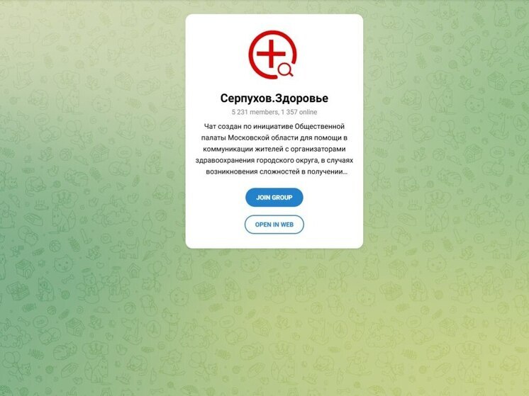 В Серпухове работает чат для жалоб на медицинскую помощь