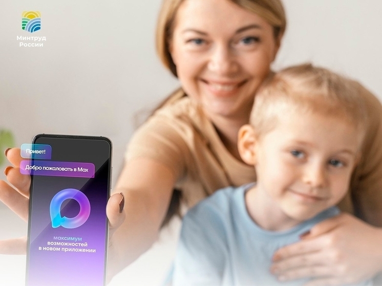 Льготы многодетных семей стали доступны по QR-коду в MAX