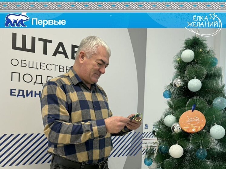 Ранее в Херсонской области, как и по всей России, стартовала акция «Елка желаний»