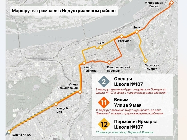 Завтра в Перми откроется трамвайное движение по Крисанова и Карпинского