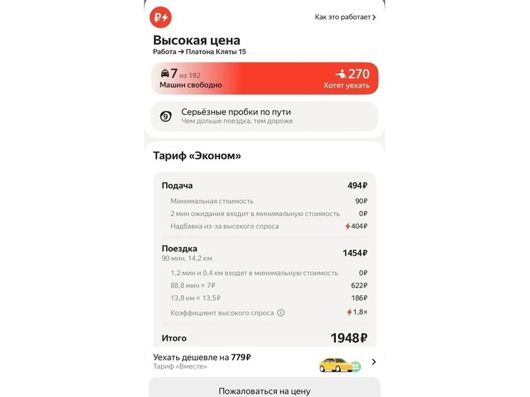 Из-за адских пробок цены на такси вечером 26 декабря в Ростов взлетели до небес