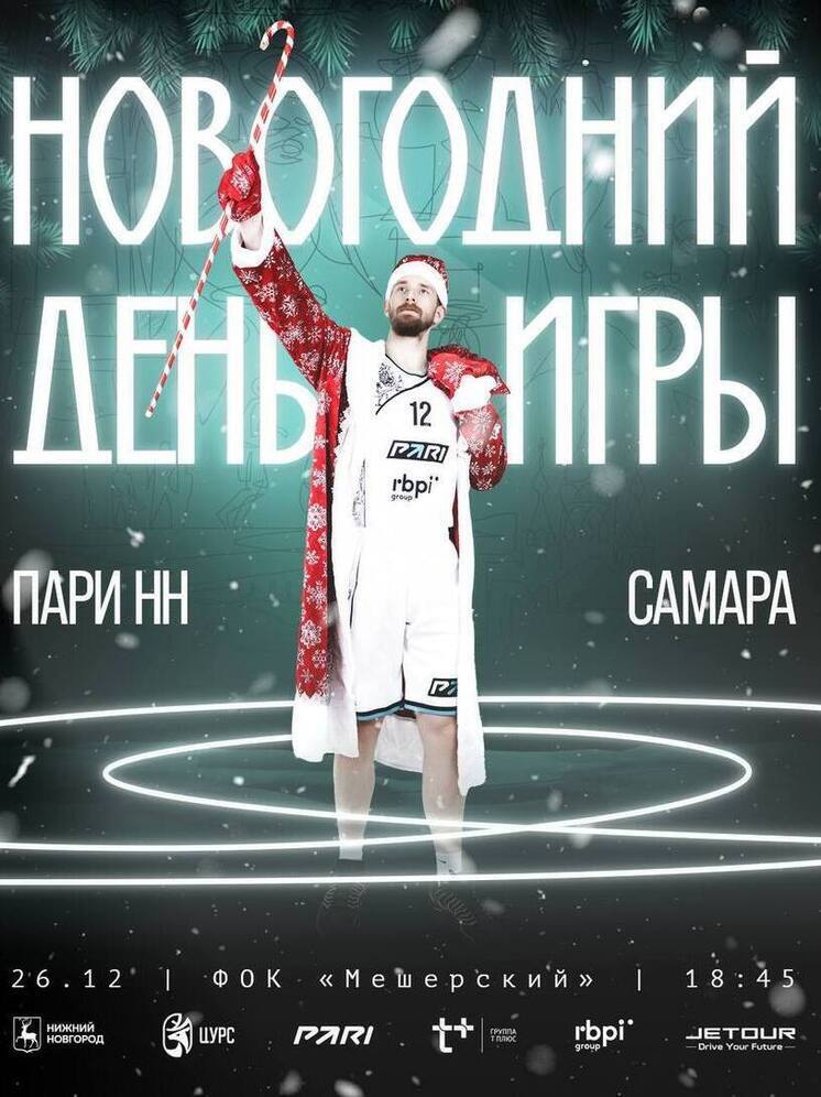 БК «Пари НН» в последнем домашнем матче года принимает «Самару»