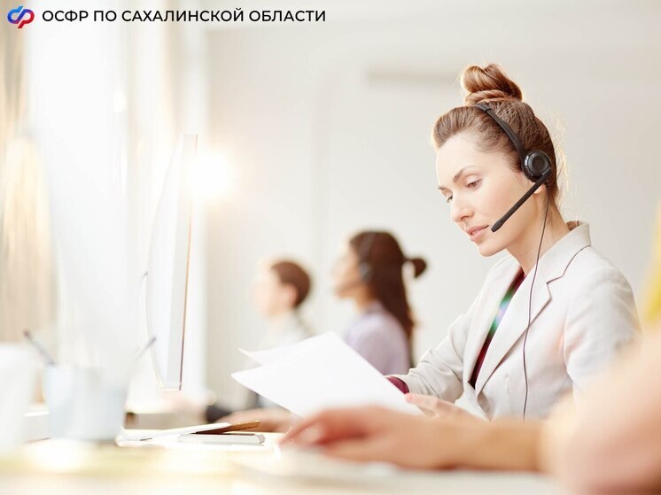 Соцфонд на Сахалине будет работать в понедельник, 5 января