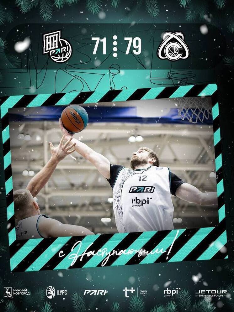 Баскетболисты «Пари НН» подарили «Самаре» победу на Новый год