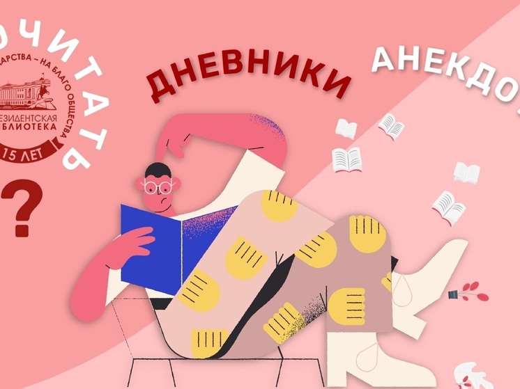 В НАО рекомендовали для чтения «Записки императрицы Екатерины Второй»