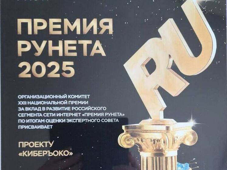 Вуз Приморья стал выиграл XXII национальную «Премию Рунета 2025»
