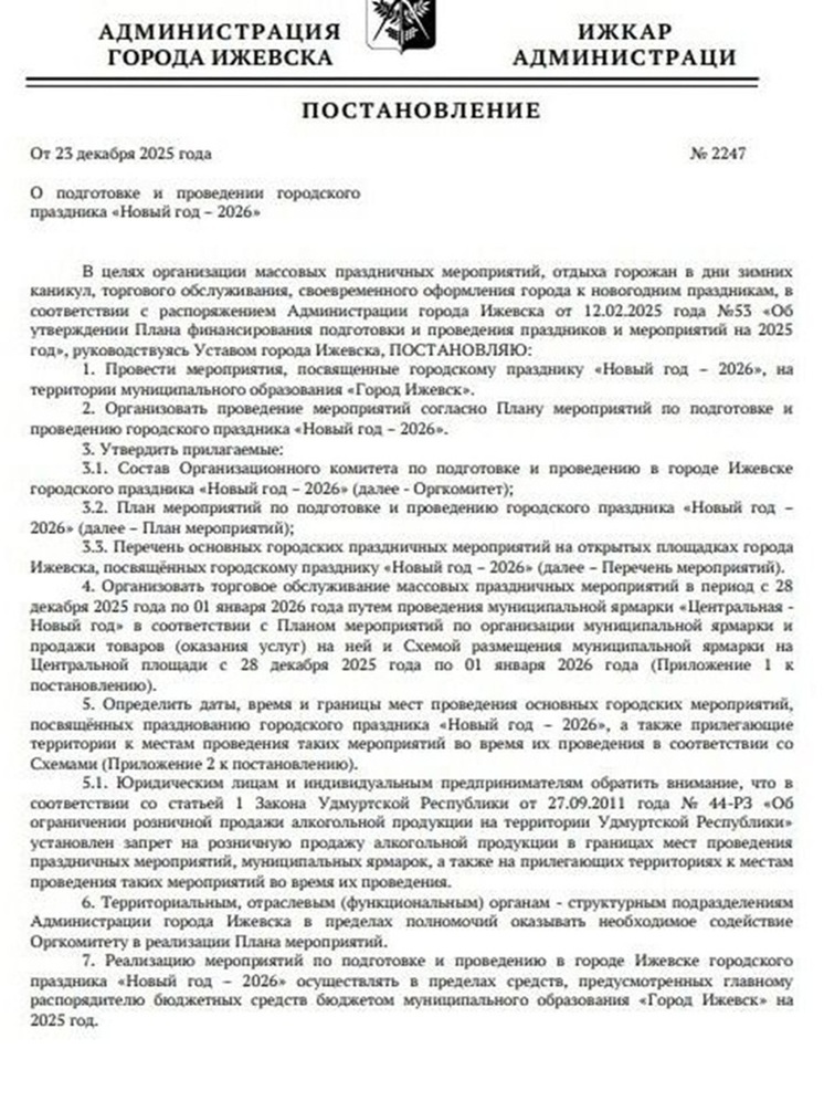 Алкоголь не будут продавать в центре Ижевска с 28 декабря