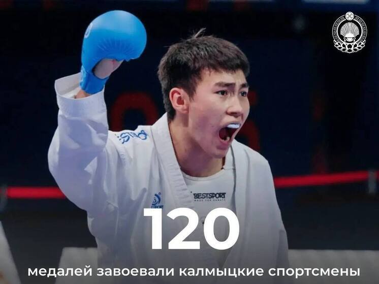 Спортсмены Калмыкии завоевали 120 медалей