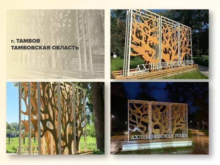 Миллион на благоустройство: Тамбов и Ахлебиновская роща вышли в финал федерального конкурса