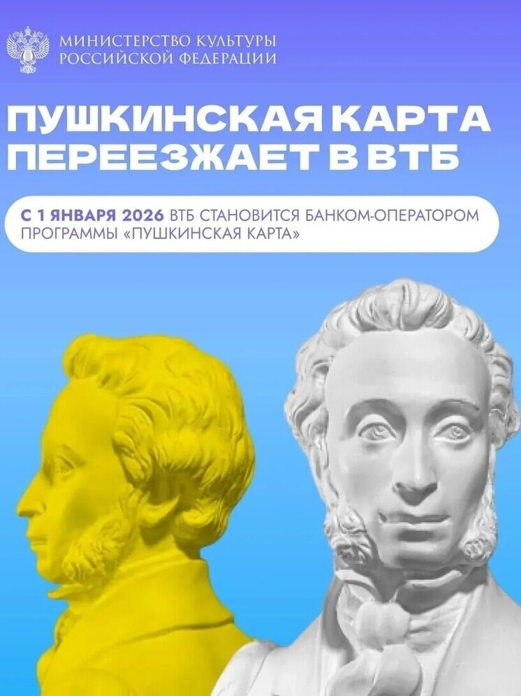 «Пушкинская карта» с 1 января "переезжает" в новый банк