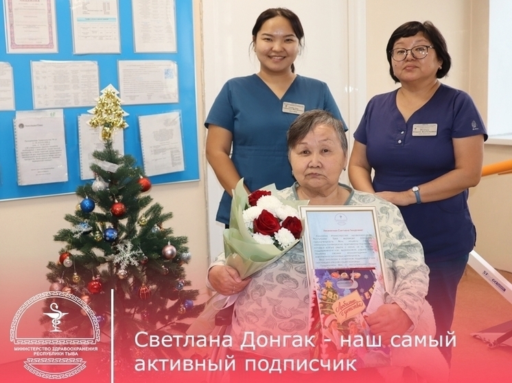 Минздрав Тувы поздравил с Новым годом свою  самую активную подписчицу