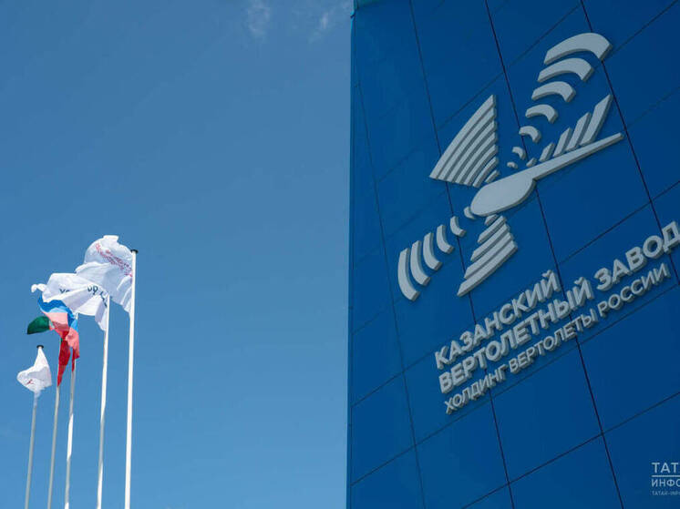 Казанскому вертолетному оформят заказ более чем на 70 машин