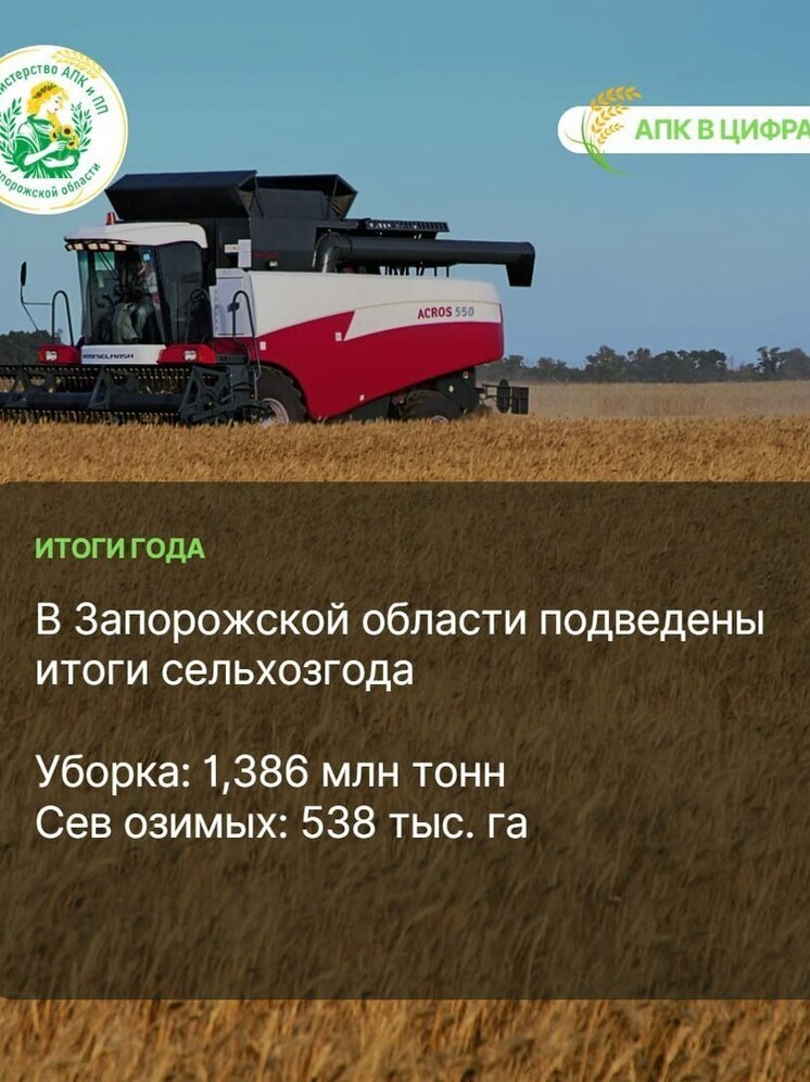 В Запорожской области подвели уборочной кампании за 2025 год