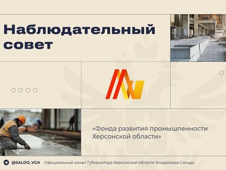 В Херсонской области 5 компаний получат на развитие 245 млн рублей займа