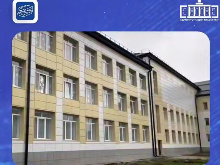 В Прохладном открылась обновлённая школа №4 после капитального ремонта