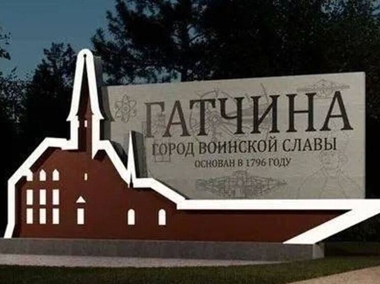 Судьбу въездных групп в Гатчину и Отрадное решит народное голосование