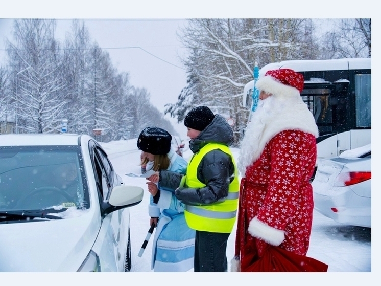 В Пермском крае «Полицейский Дед Мороз» напоминает гражданам о правилах безопасности на дороге