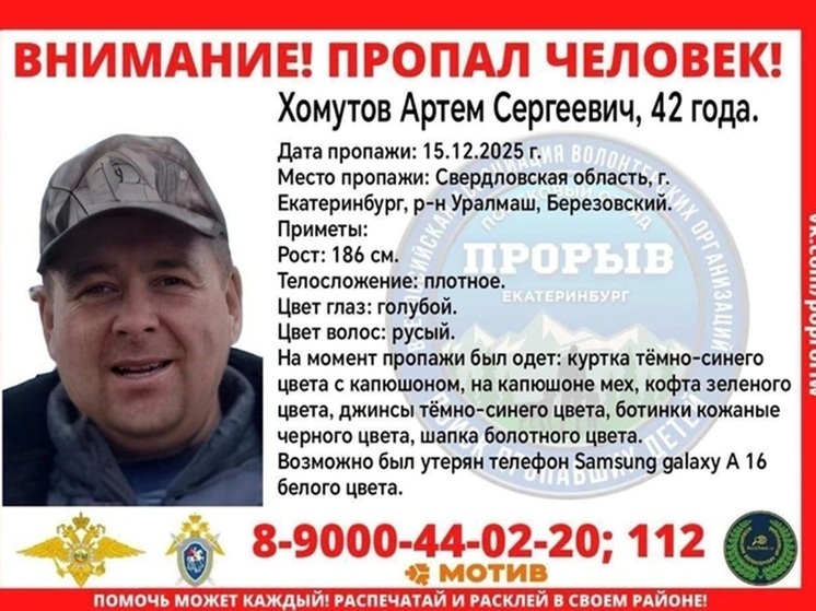 В Екатеринбурге вышел из дома и загадочно пропал 42-летний мужчина
