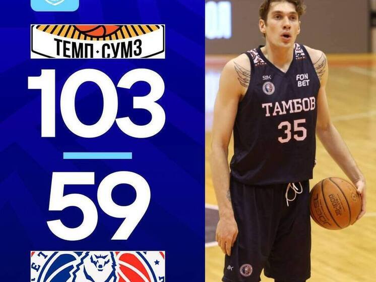 Яркое начало не спасло БК «Тамбов»: соперник перевернул игру мощным прессингом