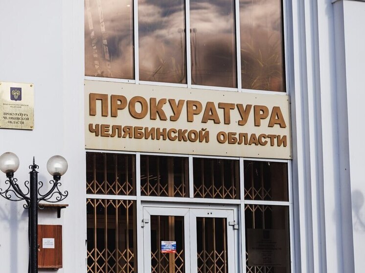 Челябинский областной суд отменил решение городского суда и обязал предпринимателя убрать незаконные постройки на берегу памятника природы «река Юрюзань – от Смирновского моста до устья реки Наси»