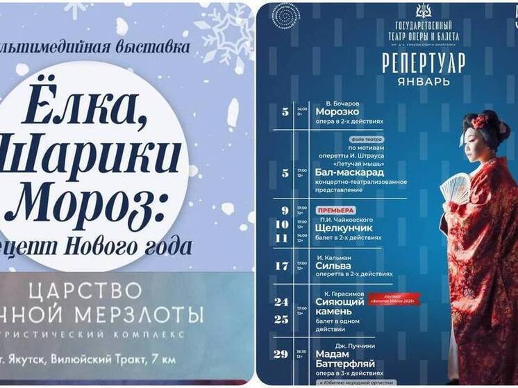 Зимние каникулы в Якутске: яркие события и развлечения