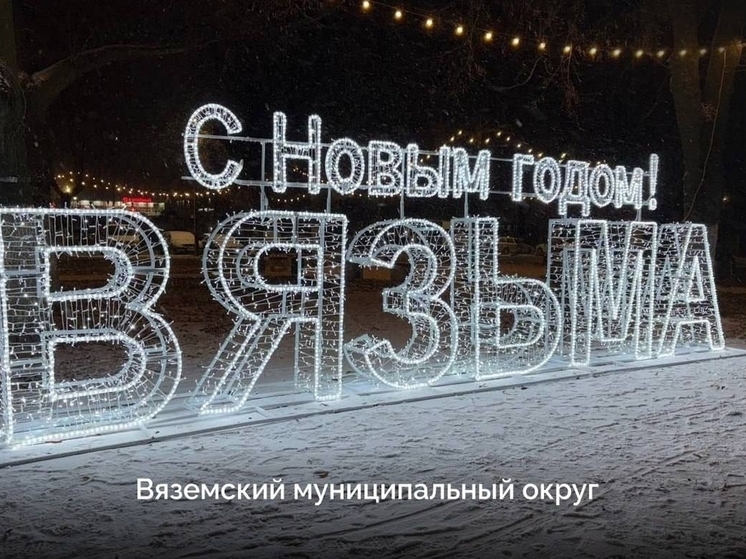 Василий Анохин: в Смоленских райцентрах создана новогодняя атмосфера