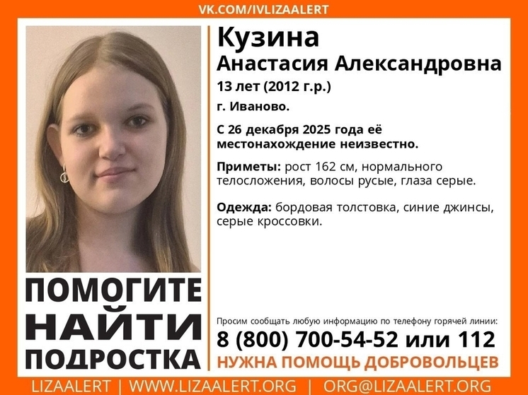 13-летнюю девочку разыскивают в Ивановской области
