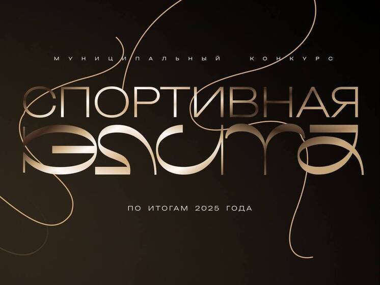 В Новом Уренгое определят спортивную элиту