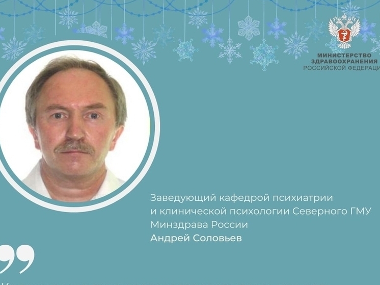 Медики объяснили курянам, почему важно загадывать желания под Новый год