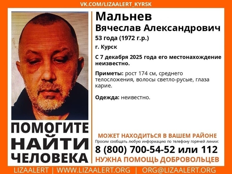 В Курске ищут мужчину, пропавшего 7 декабря