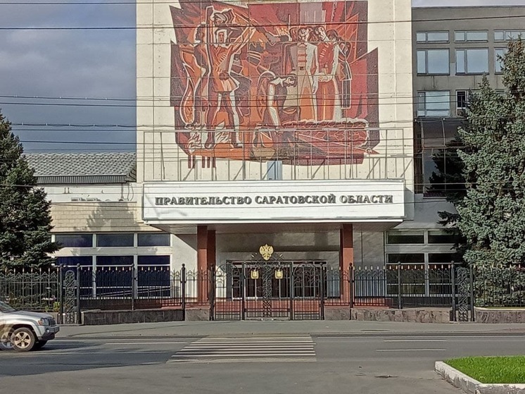 Власти установили лимит на содержание госорганов Саратовской области до 2028 года