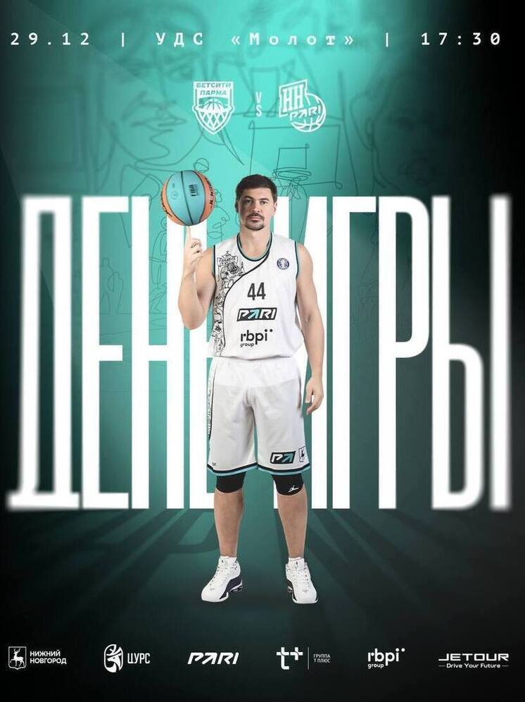 Баскетболистов «Пари НН» ждет последний матч в Перми перед каникулами