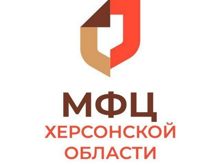 Публикуем график работы МФЦ в Херсонской области в праздники