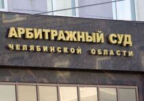 О произошедшем сообщила пресс-служба ГУФССП России по Челябинской области