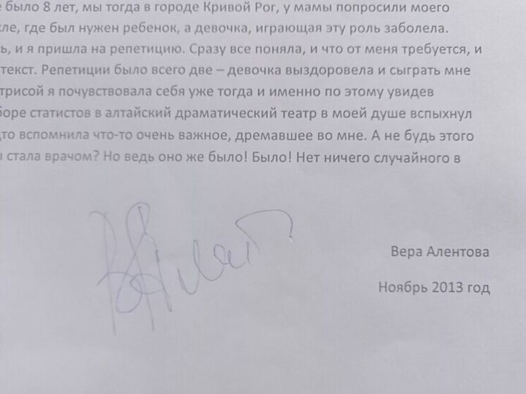 "МК на Алтае": в Барнауле нашли неизвестное письмо Веры Алентовой