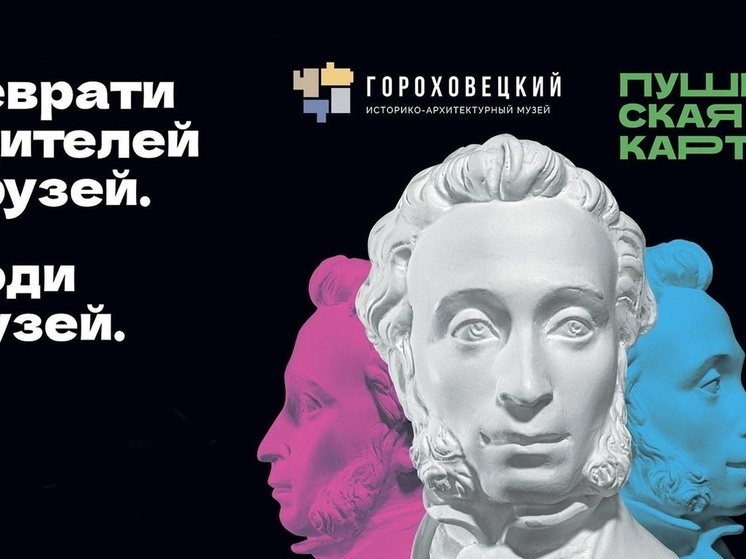Для владимирцев с Пушкинской картой проходит праздничная акция