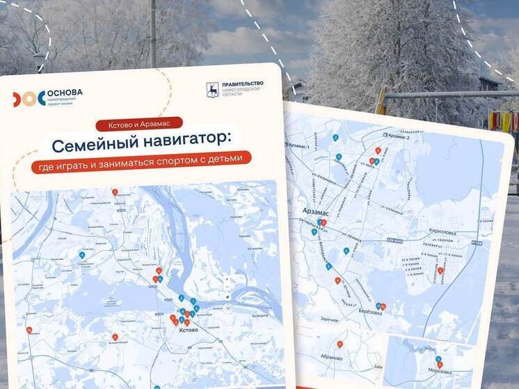 В «Семейный навигатор» добавили детские площадки Кстова и Арзамаса