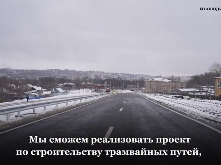 В Саратове открыли движение по построенному путепроводу на Стрелке