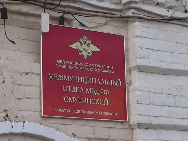 Житель Омутинского района потерял более миллиона рублей в результате телефонного мошенничества